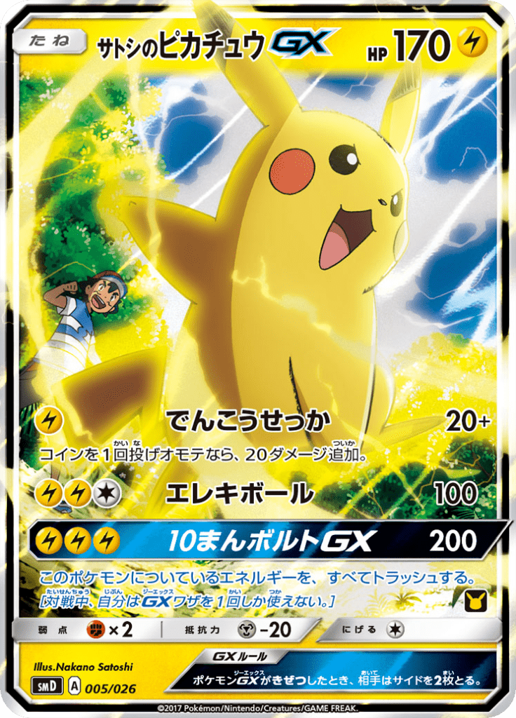 #5 — Ash VS Team Rocket Half Decks 005