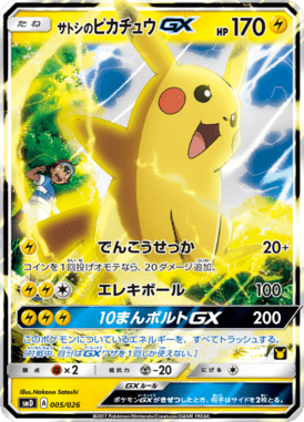 #5 — Ash VS Team Rocket Half Decks 005