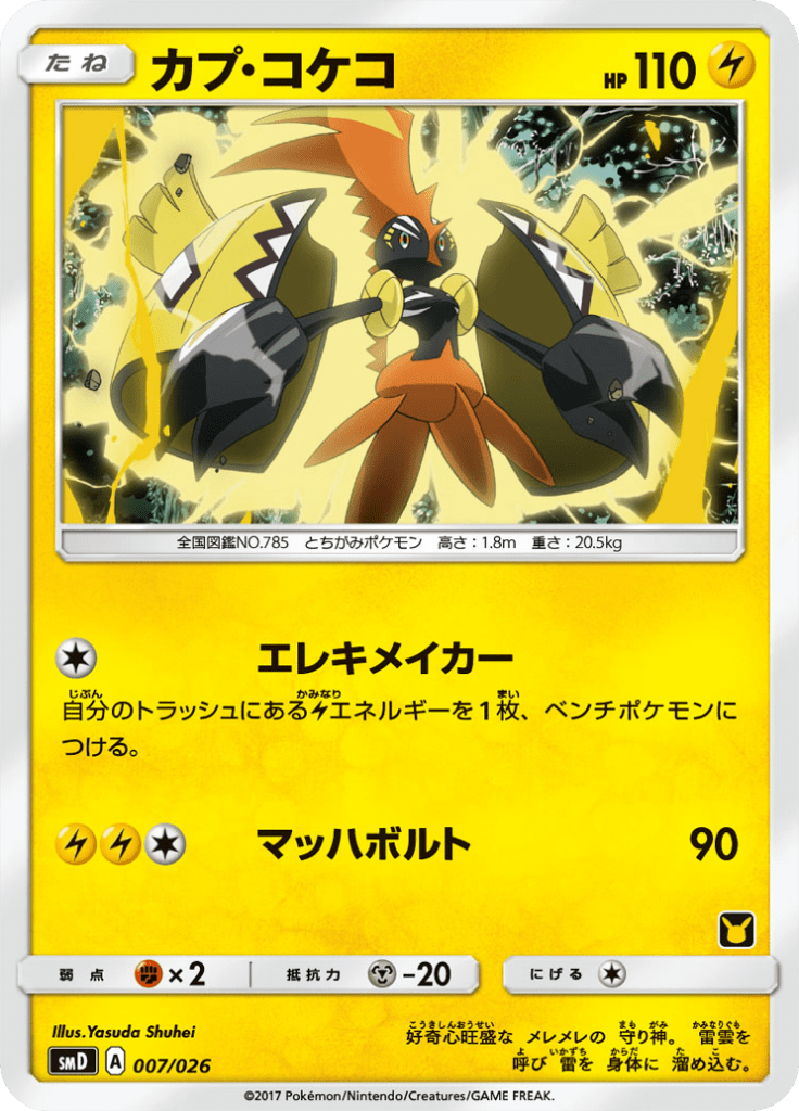 #7 — Ash VS Team Rocket Half Decks 007