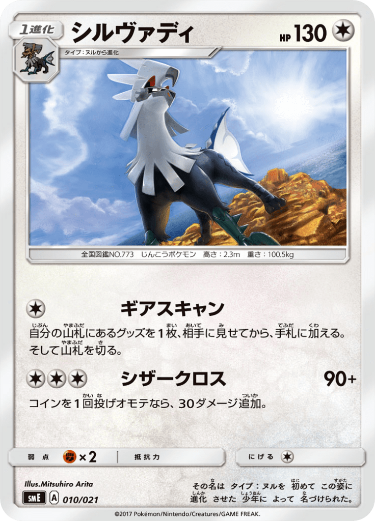 #10 — Starter Set Solgaleo-GX & Lunala-GX 010