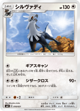#10 — Starter Set Solgaleo-GX & Lunala-GX 010