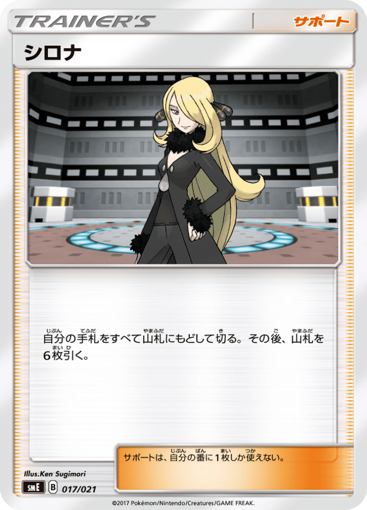 Cynthia — Starter Set Solgaleo-GX & Lunala-GX 017
