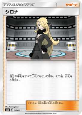 Cynthia — Starter Set Solgaleo-GX & Lunala-GX 017