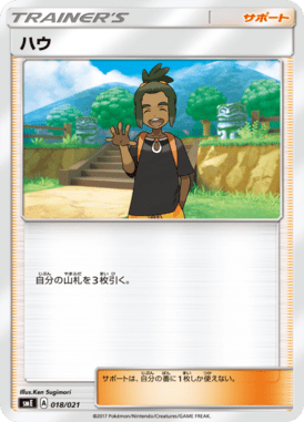 Hau — Starter Set Solgaleo-GX & Lunala-GX 018