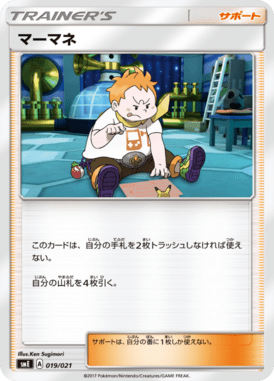 #19 — Starter Set Solgaleo-GX & Lunala-GX 019