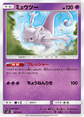 #1 — Starter Set Solgaleo-GX & Lunala-GX 001