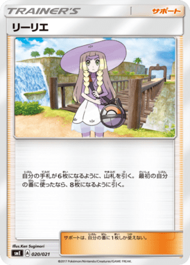 Lillie — Starter Set Solgaleo-GX & Lunala-GX 020