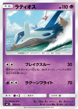 #2 — Starter Set Solgaleo-GX & Lunala-GX 002