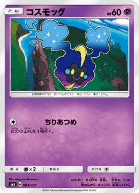 #3 — Starter Set Solgaleo-GX & Lunala-GX 003