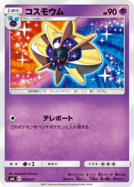 #4 — Starter Set Solgaleo-GX & Lunala-GX 004