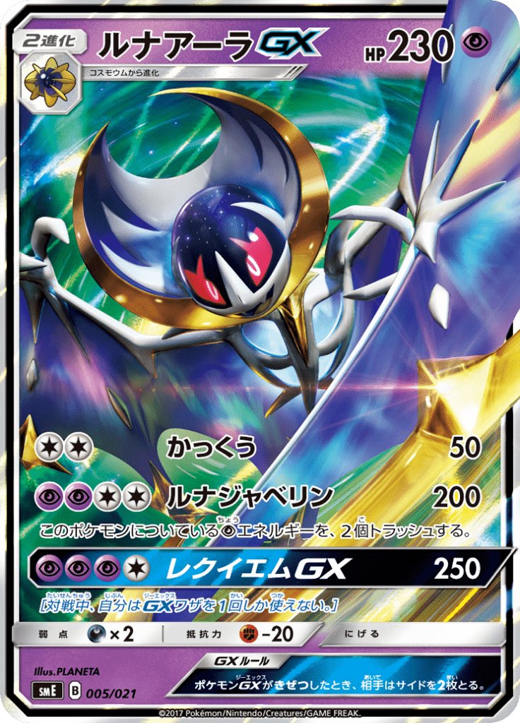 Lunala-GX — Starter Set Solgaleo-GX & Lunala-GX 005