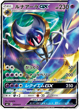 Lunala-GX — Starter Set Solgaleo-GX & Lunala-GX 005