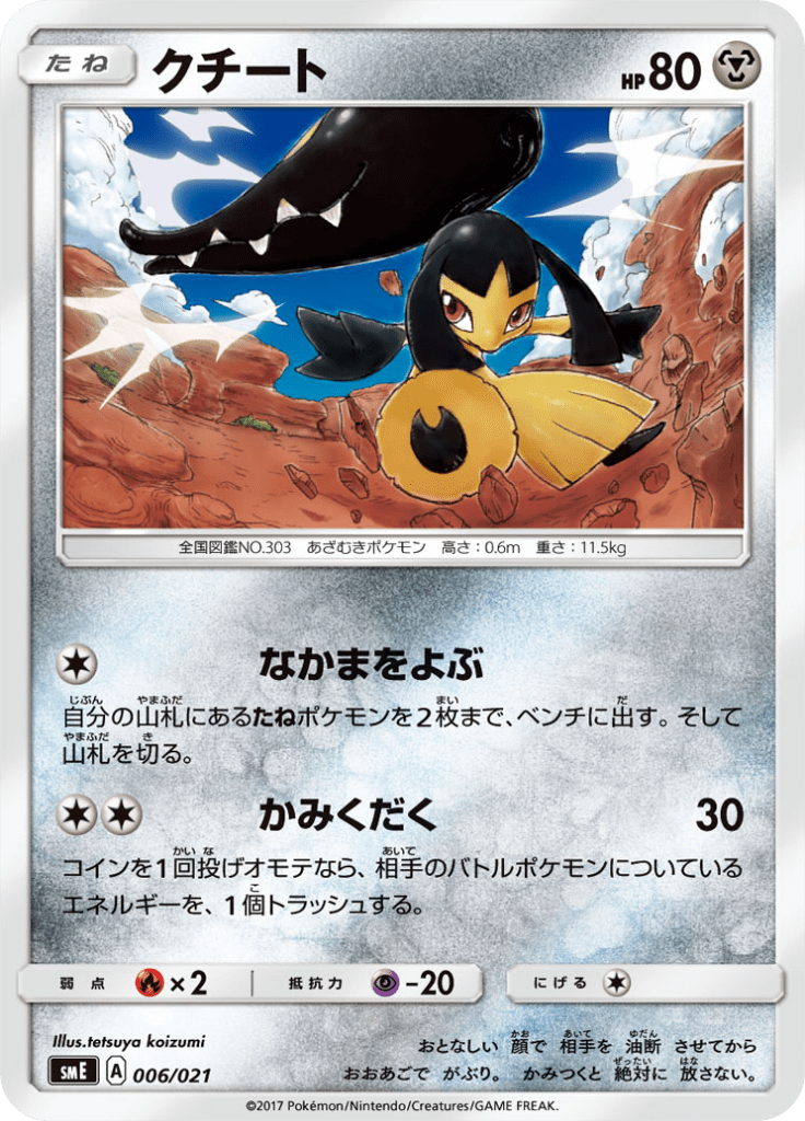 #6 — Starter Set Solgaleo-GX & Lunala-GX 006