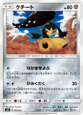 #6 — Starter Set Solgaleo-GX & Lunala-GX 006