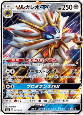 Solgaleo-GX — Starter Set Solgaleo-GX & Lunala-GX 007