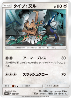 #9 — Starter Set Solgaleo-GX & Lunala-GX 009