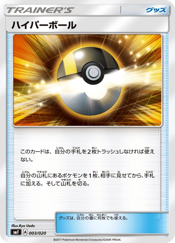 Ultra Bola — Premium Trainer Box Ultra Sun & Ultra Moon 003