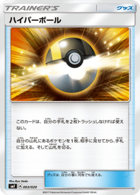Ultra Bola — Premium Trainer Box Ultra Sun & Ultra Moon 003