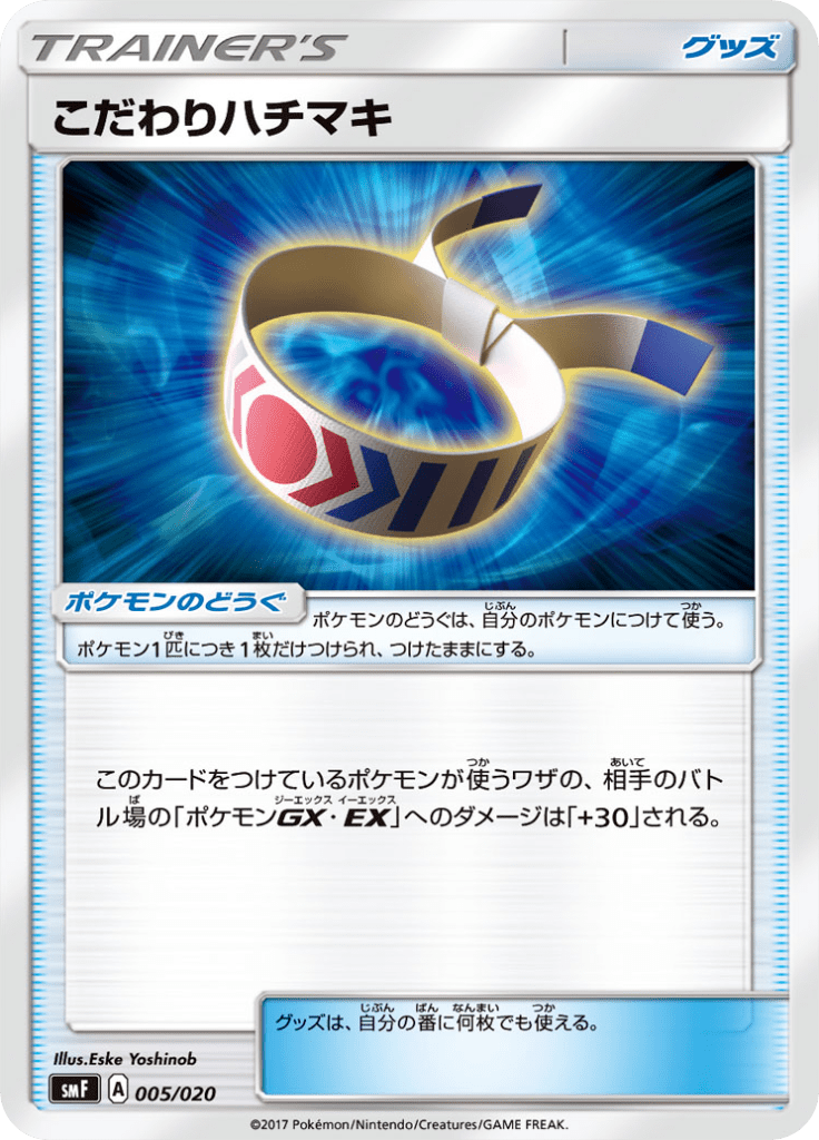 Faixa da Escolha — Premium Trainer Box Ultra Sun & Ultra Moon 005