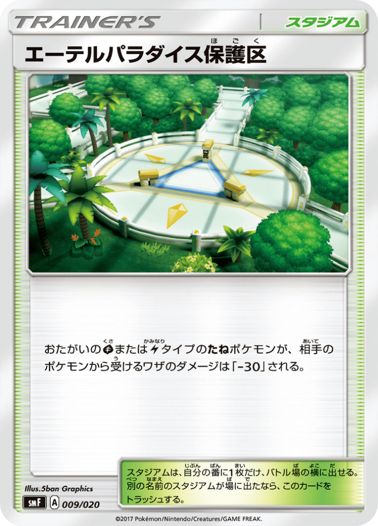#9 — Premium Trainer Box Ultra Sun & Ultra Moon 009