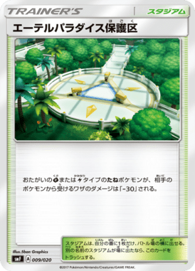 #9 — Premium Trainer Box Ultra Sun & Ultra Moon 009