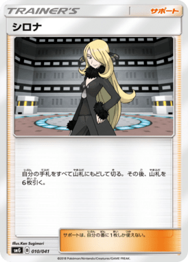 Cíntia — Ultra Sun & Ultra Moon Deck Battle Box 010