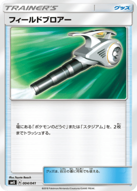 Ventilador de Campo — Ultra Sun & Ultra Moon Deck Battle Box 004
