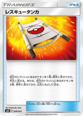 Maca de Resgate — Ultra Sun & Ultra Moon Deck Battle Box 006