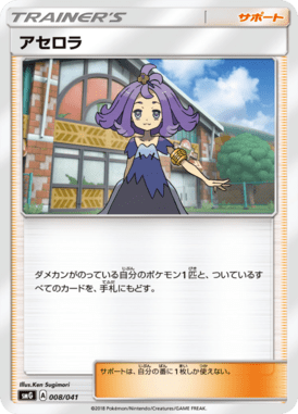 Acerola — Ultra Sun & Ultra Moon Deck Battle Box 008