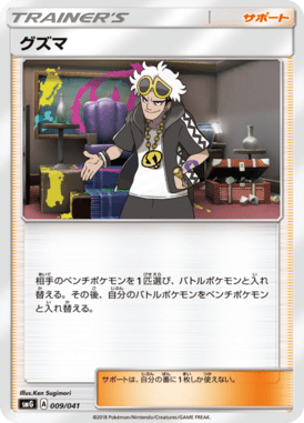 Guzma — Ultra Sun & Ultra Moon Deck Battle Box 009