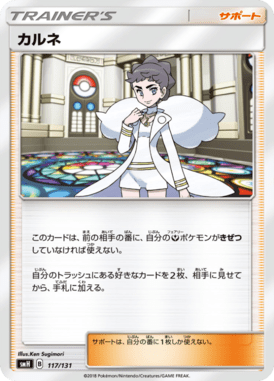 Diantha — GX Starter Decks 117