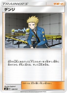 Volkner — GX Starter Decks 120