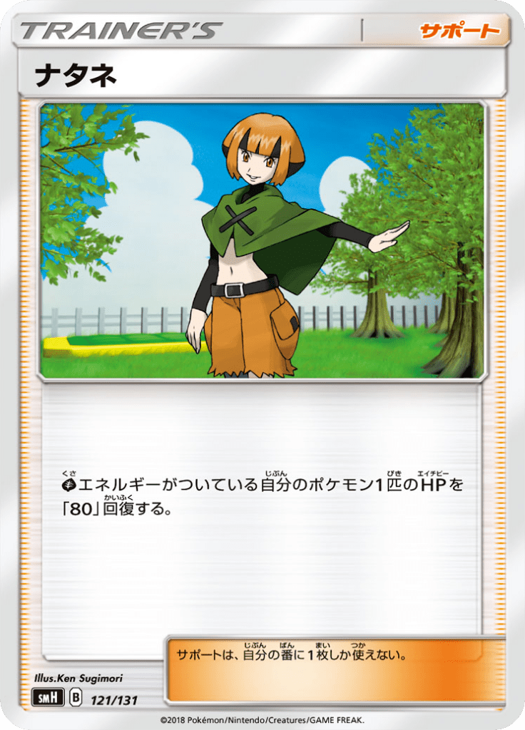 #121 — GX Starter Decks 121