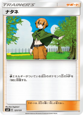 #121 — GX Starter Decks 121