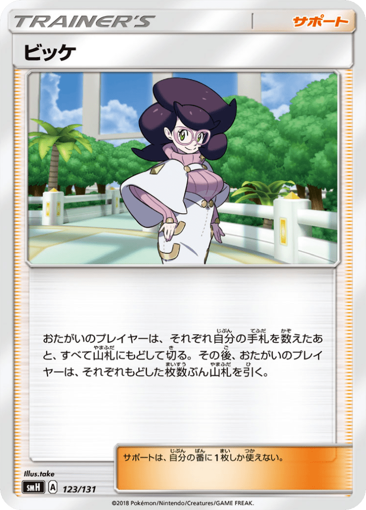 #123 — GX Starter Decks 123