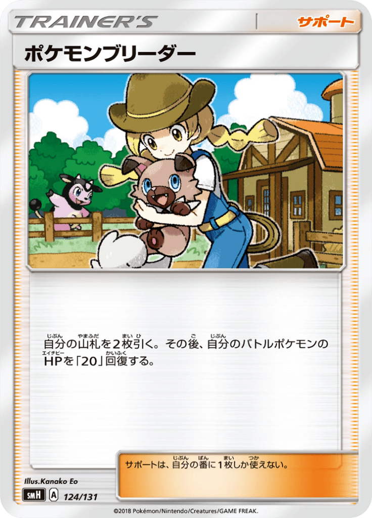 #124 — GX Starter Decks 124