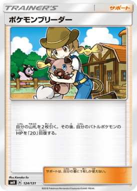 #124 — GX Starter Decks 124