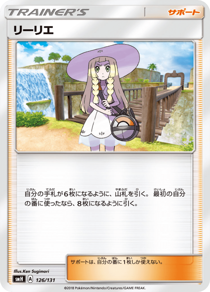 Lílian — GX Starter Decks 126