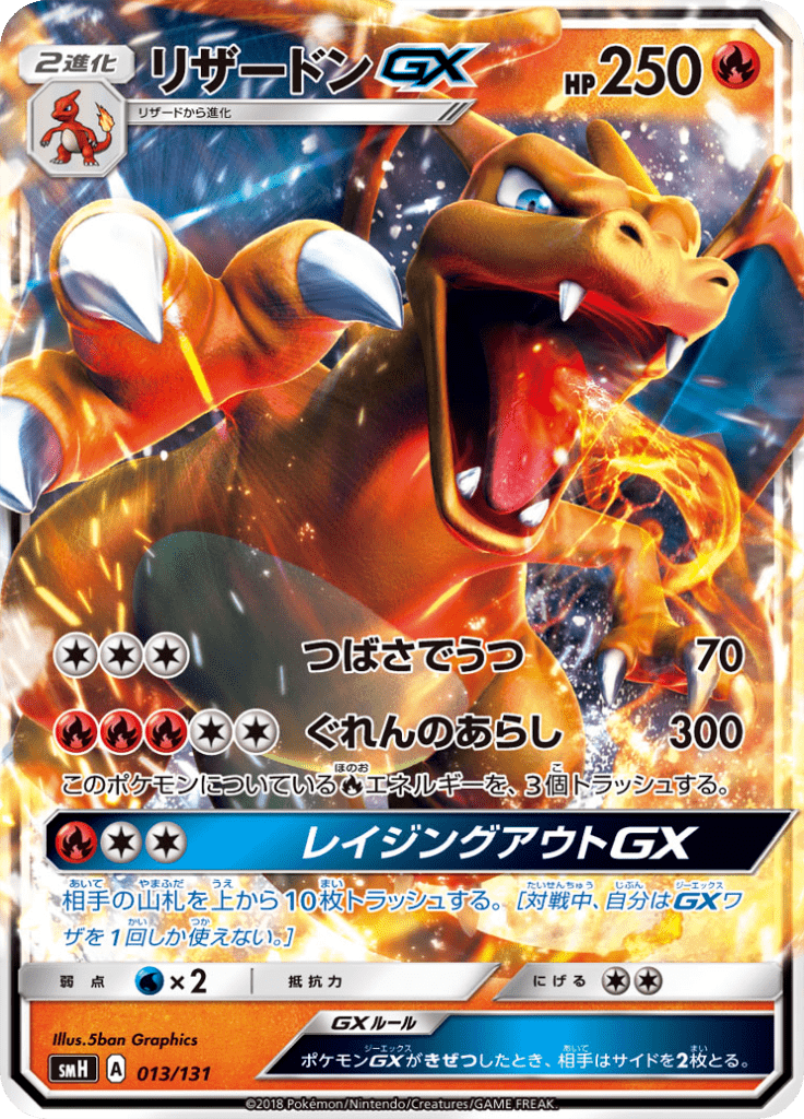 #13 — GX Starter Decks 013