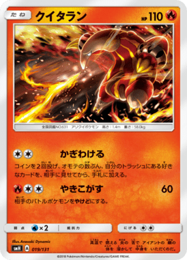 #19 — GX Starter Decks 019