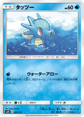 Horsea — GX Starter Decks 022