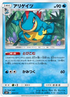 #25 — GX Starter Decks 025