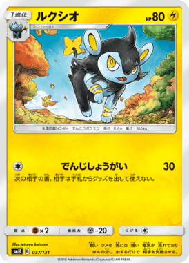 #37 — GX Starter Decks 037