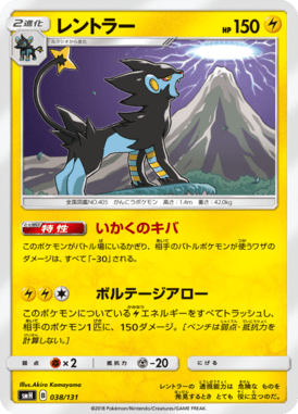 #38 — GX Starter Decks 038