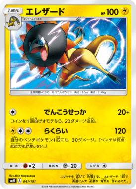 #41 — GX Starter Decks 041