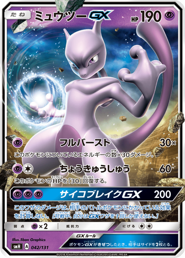 #42 — GX Starter Decks 042