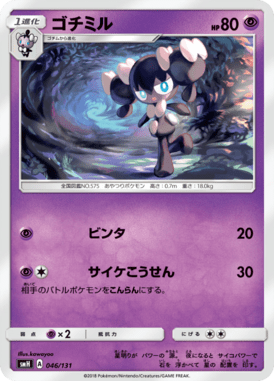 #46 — GX Starter Decks 046