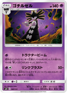 #47 — GX Starter Decks 047