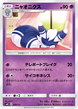 Meowstic — GX Starter Decks 049