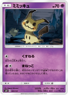 #51 — GX Starter Decks 051